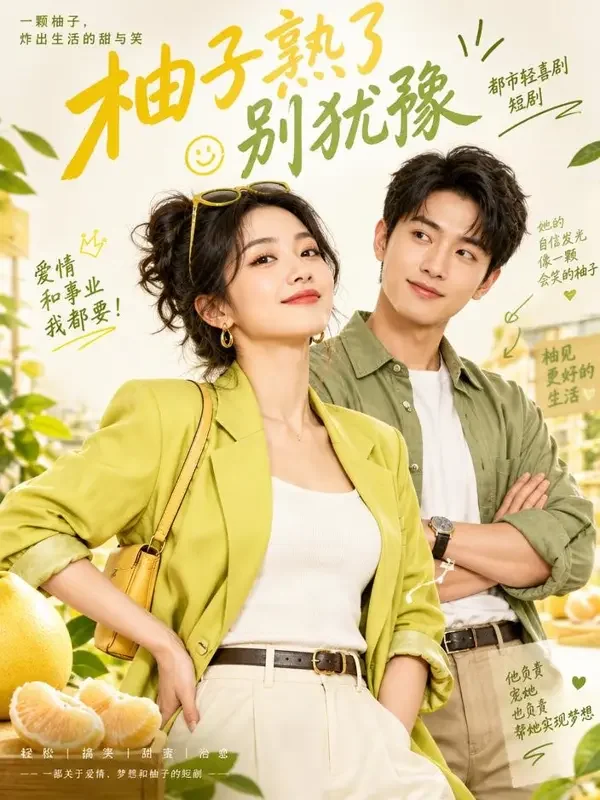 91AI漫剧《锦鲤夫人不好惹》封面